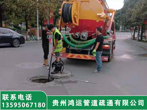 贵阳下水管道疏通