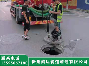 贵阳专业下水管道疏通