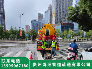 贵阳专业下水管道疏通公司