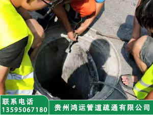 贵阳下水管道疏通电话