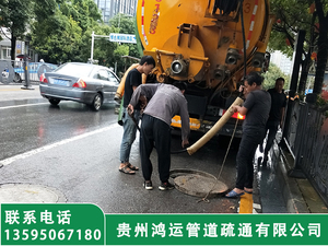 贵安新区下水管道疏通