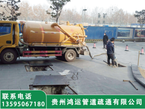 贵阳白云区下水管道疏通
