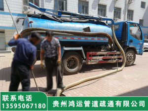 贵阳白云区管道清淤