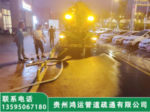 贵阳专业化粪池清理