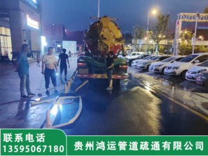 贵阳化粪池清理