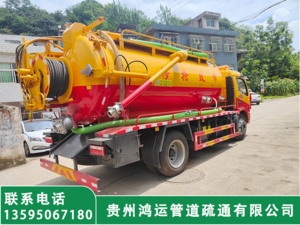 高压疏通车